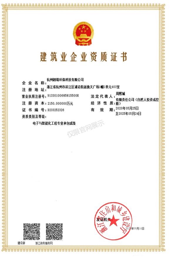 建筑业企业资质证书