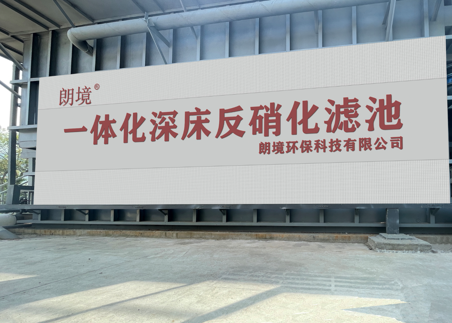 深度处理方案