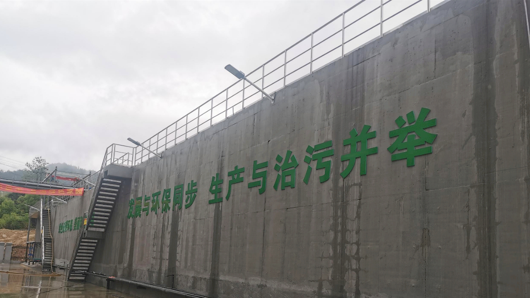 龙泉市塔石工业废水处理厂总氮处理工程